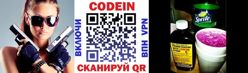 Кодеиновый сироп Lean напиток Lean (лин)  наркошоп  Макаров 