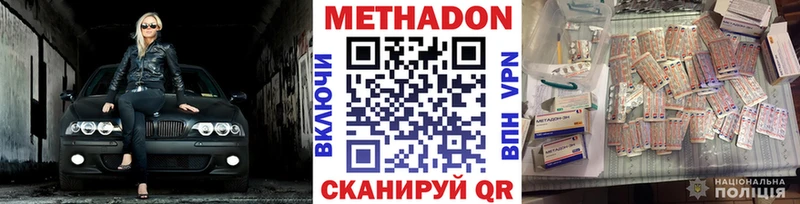 МЕТАДОН кристалл  где найти   Макаров 